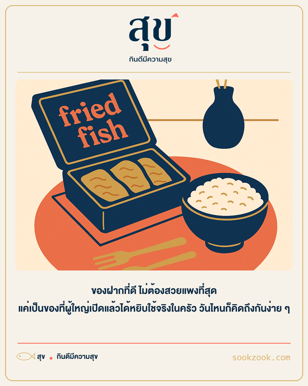 กล่องปลาสลิดแดดเดียวพร้อมปรุงจัดวางคู่ข้าวสวยร้อน ๆ บนโต๊ะอาหารไทยในบ้าน