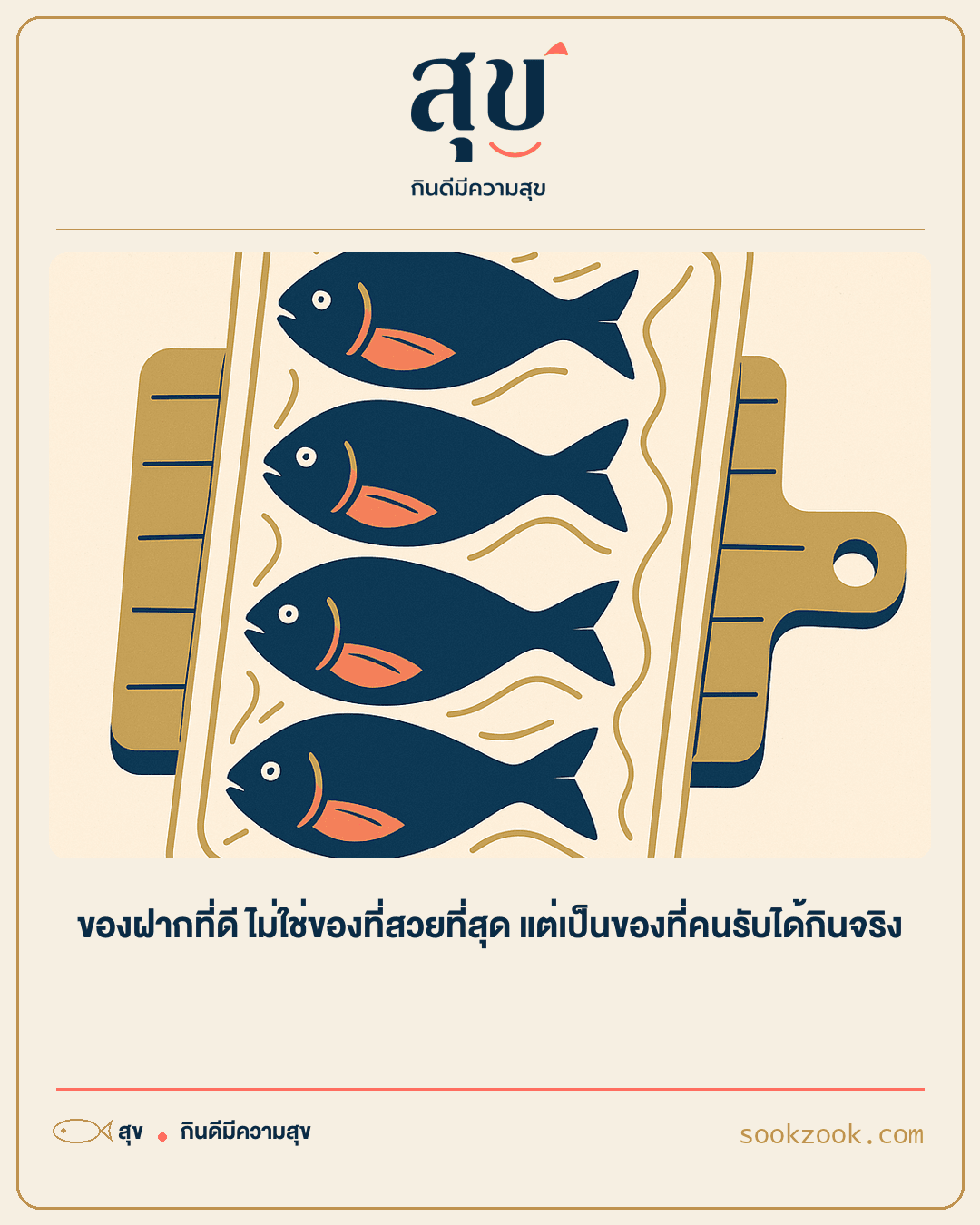ปลาสลิดแดดเดียววางเรียงบนเขียงในครัวไทย แพ็คสุญญากาศพร้อมปรุง